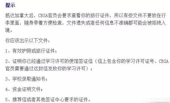 加拿大入境必备常识 你get到了吗?